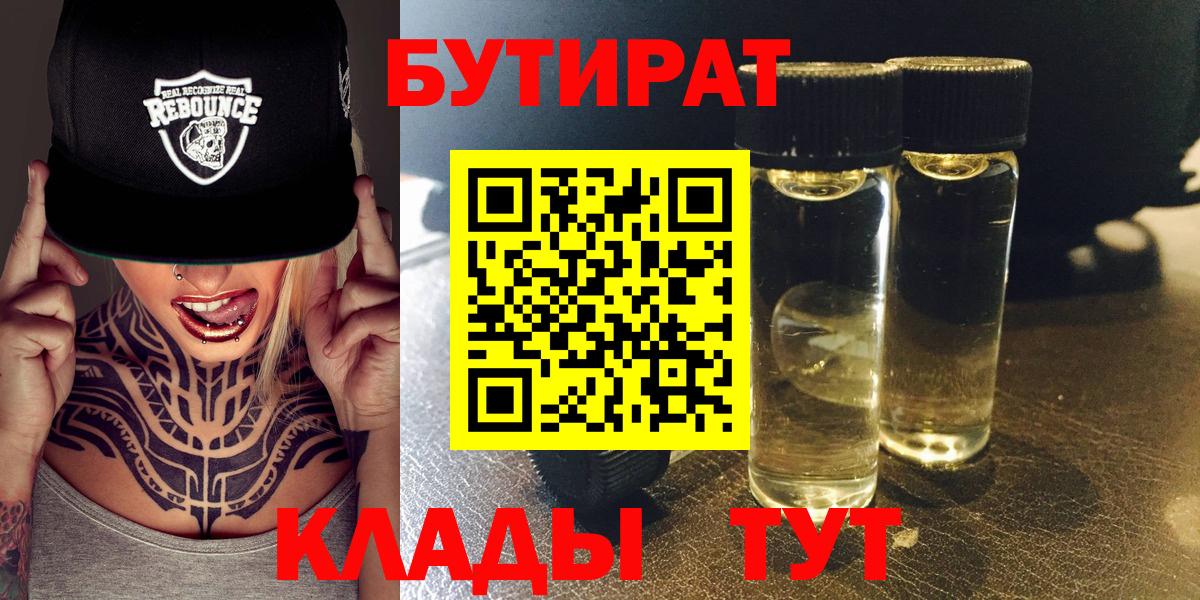 Бутират 99% Коломна
