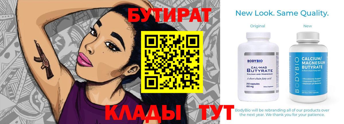 Коломна  Бутират GHB  Вход с VPN 