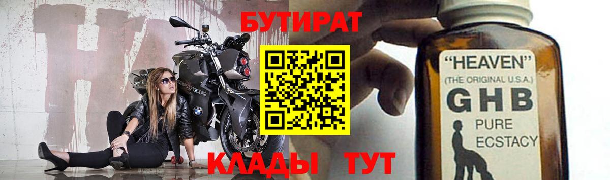 Бутират 99%  Бутират  Коломна 