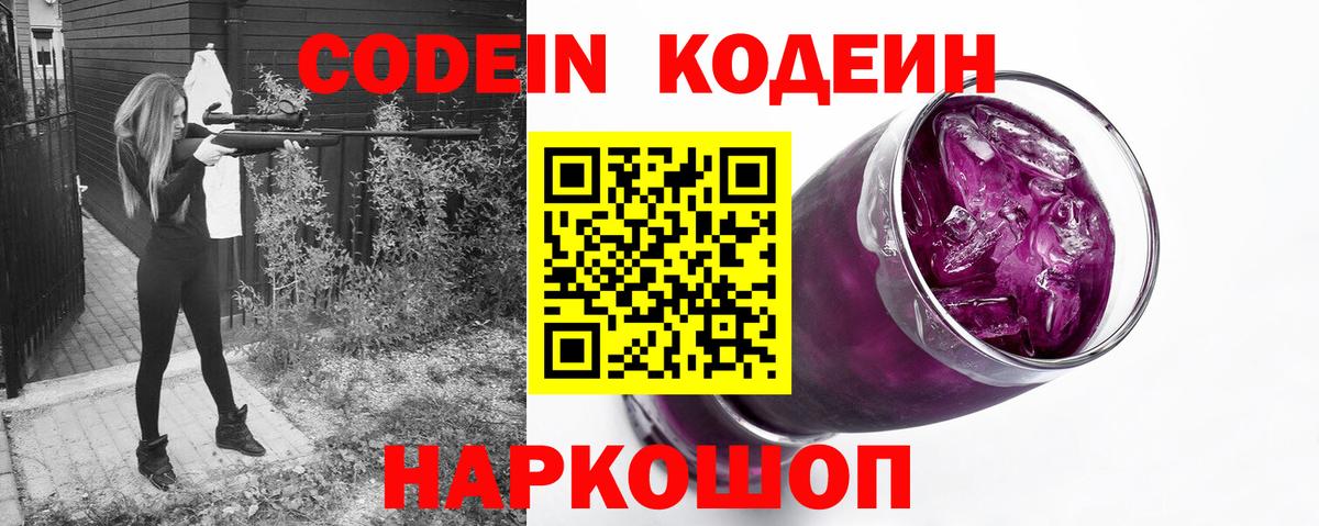 как найти закладки  Кодеин Purple Drank  Вход с VPN  Codein Purple Drank  Коломна 