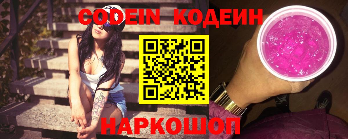 Кодеиновый сироп Lean напиток Lean (лин) Коломна