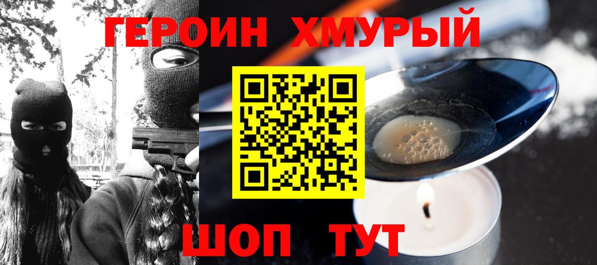 Героин белый Коломна