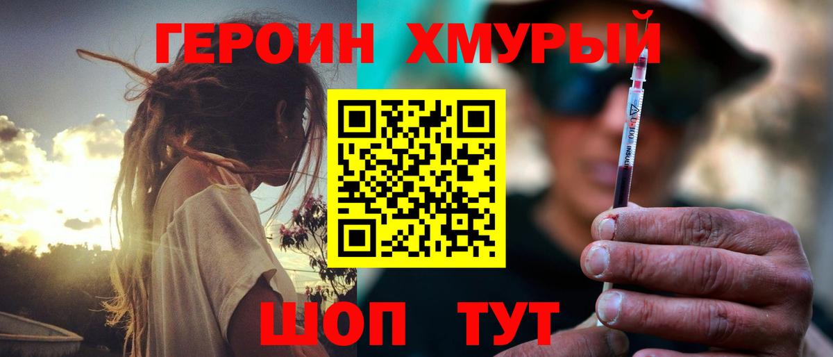 ГЕРОИН афганец Коломна