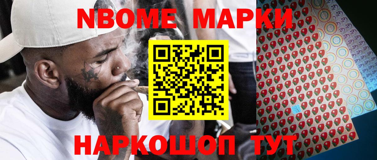 Марки N-bome 1,8мг Коломна